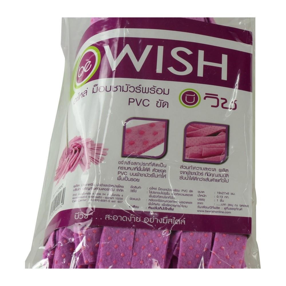 อะไหล่ม็อบจุกชามัวร์ พร้อม PVC ขัด BE WISH 4  สีม่วง