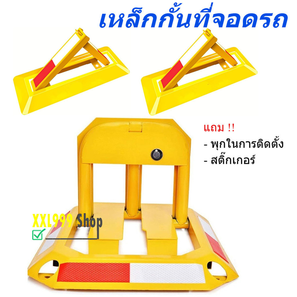 ล็อคที่จอดรถ กั้นที่จอดรถ ที่กั้นที่จอดรถ เหล็กกั้นจอดรถ​สามเหลี่ยม สีเหลี่ยม