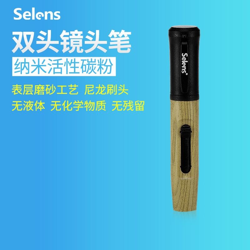 selens相机清灰除尘镜头笔单反相机清洁笔数码镜头清洁刷刷除指纹20250503