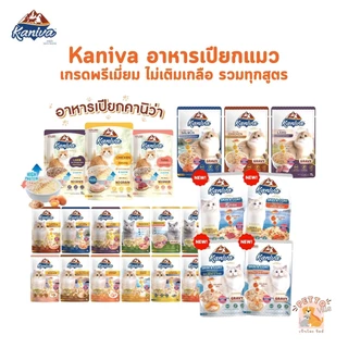 Kaniva อาหารเปียกแมว เปียกแมว คานิว่าเพาซ์ ผสม Vitamins Ball ขนาด 70 กรัม