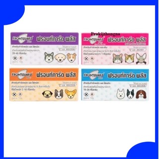Frontguard Plus ยาหยดกำจัดหมัด ไข่หมัด ตัวอ่อน ฟร้อนท์การ์ด …