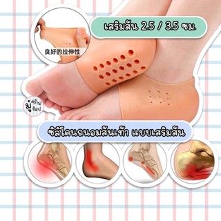 [1 คู่] ซิลิโคนหุ้มส้น เสริมความสูง ด้านใน สำหรับผู้ชายและผู…