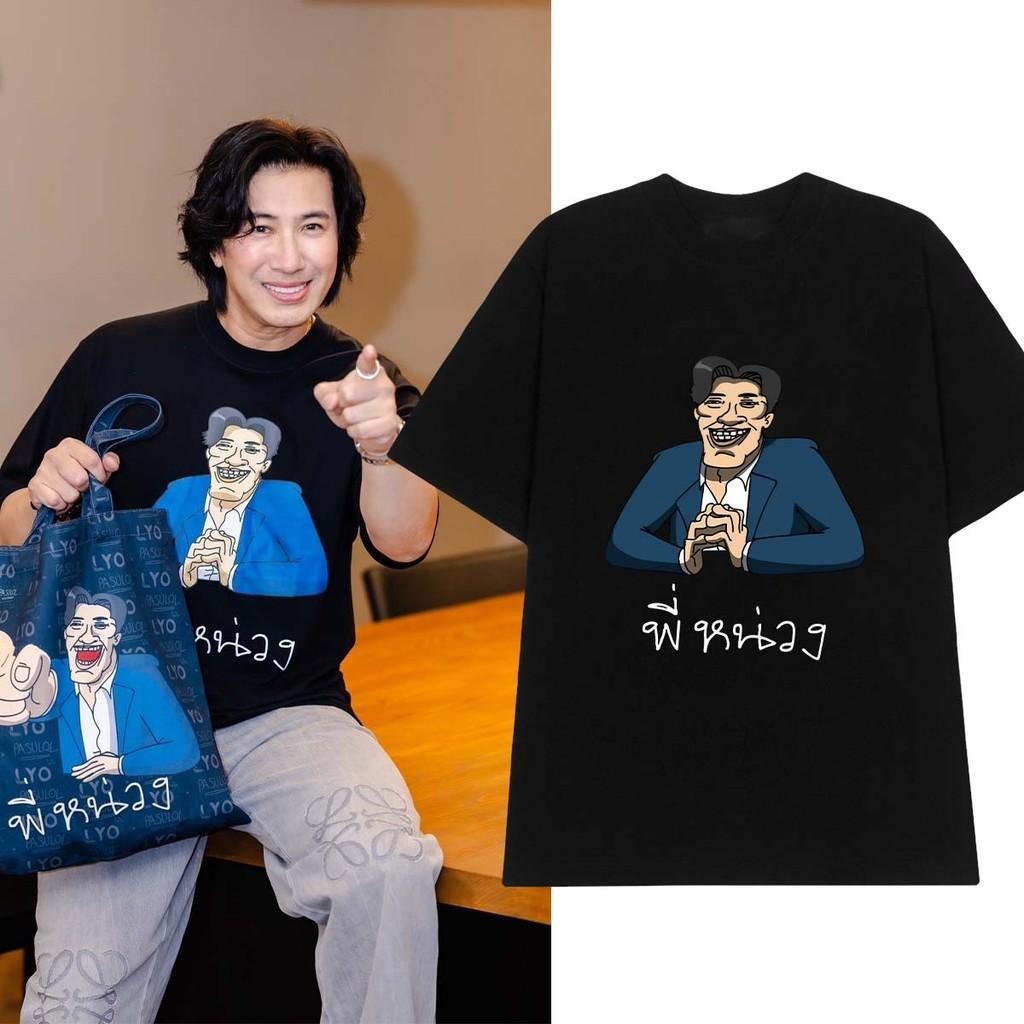 พร้อมส่ง เสื้อยืดเด็กชาย/เด็กหญิง ลาย PASULOL ผ้าคอตตอน 100% สีดำ/ขาว ขนาด S-5XL