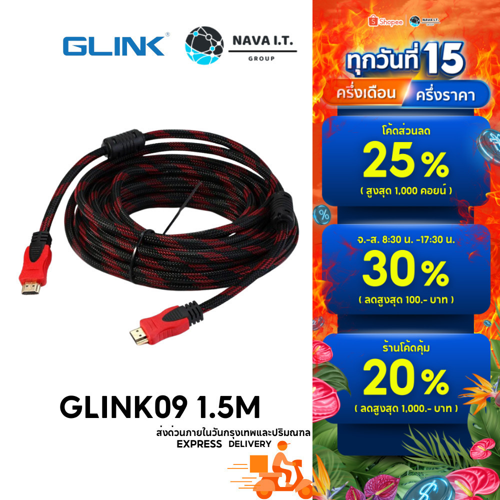 🛵มีส่งด่วน💨 GLINK GLINK09 HDTV-CABLE HDMI 1.5M VERSION 1.4 4K 24Hz สายถักดำ-แดง ความยาว 1.5 เมตร