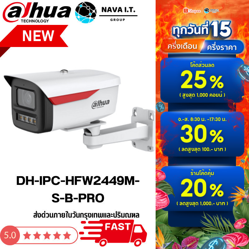 🛵มีส่งด่วน💨 DAHUA IPC-HFW2449M-S-B-PRO 4MP WIZCOLOR BULLET NETWORK CAMERA กล้องกลางคืนชัดเหมือนกลางว