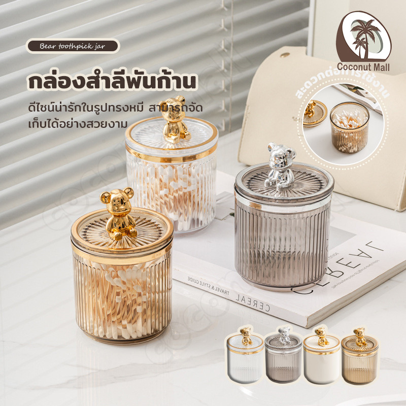 ที่ใส่สําลีก้านสําลี กล่องใส่สําลี ที่วางสำลี ที่เก็บไม้จิ้มฟัน กล่องใส่ที่เก็บเครื่องสำอางสำลีสำลีก้านพัฟและลิปสติกได้