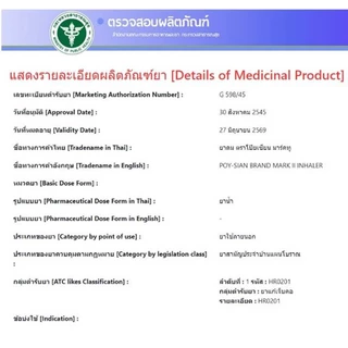 โป๊ยเซียน พิมเสนน้ำ ตราโป๊ยเซียน by กำตังค์