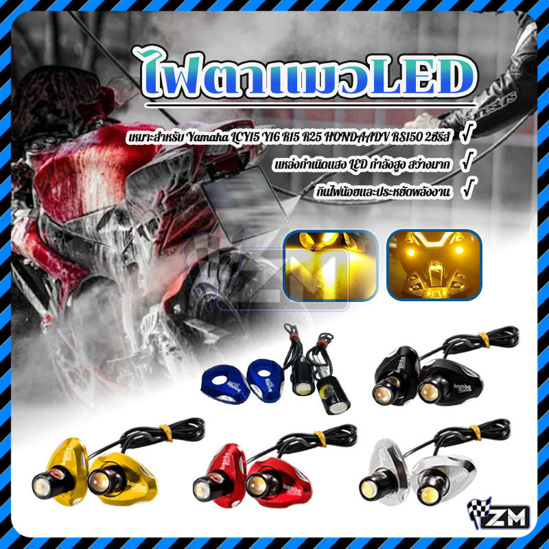 หลอดไฟ LED ไฟตาแมว ไฟเลี้ยวตาแมว การนำความร้อนอย่างรวดเร็ว แข็งแรง ทนทาน ติดตั้งง่าย สำหรับติดรถจักร