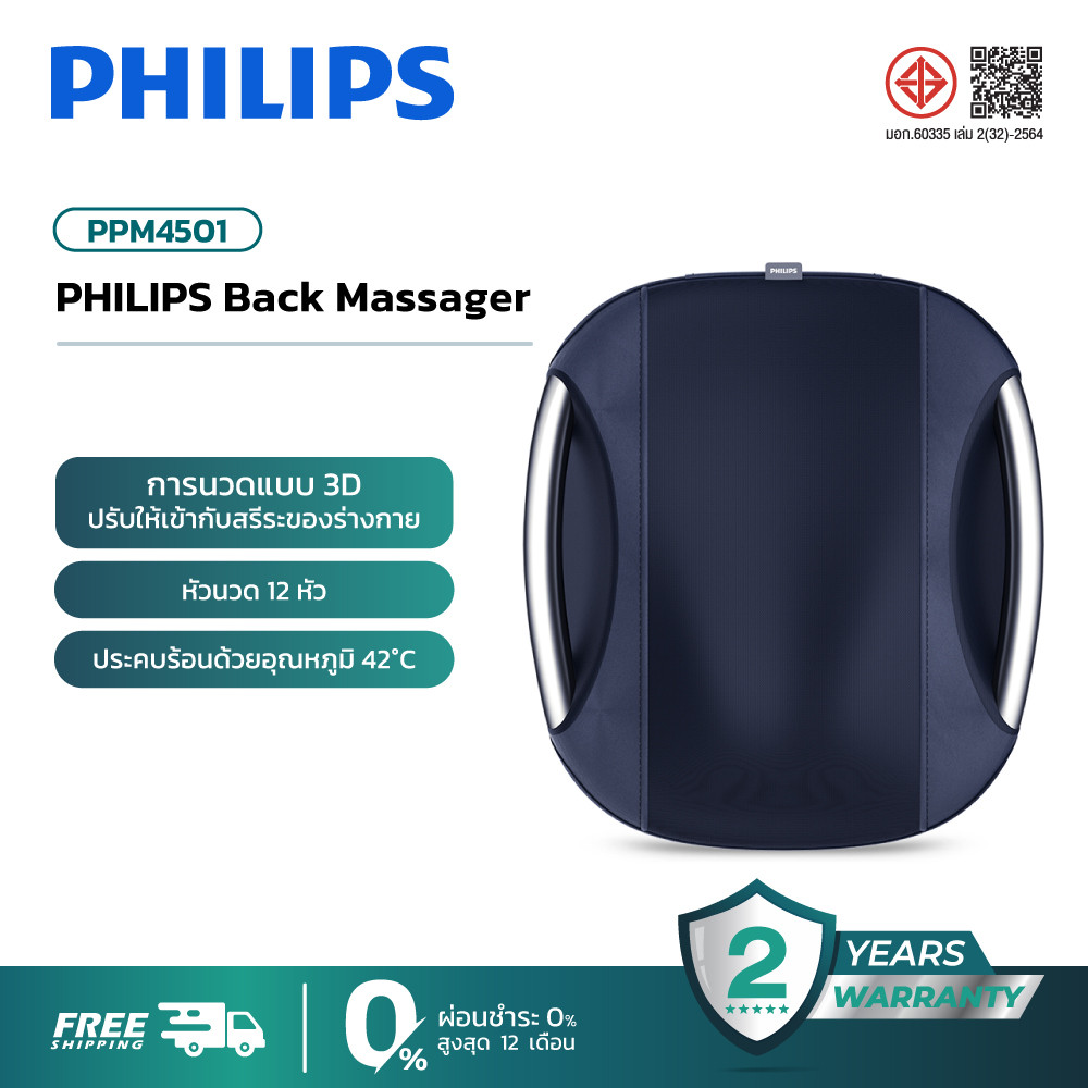 Philips Back Massage เครื่องนวดหลัง เบาะนวดหลัง หมอนนวดหลัง เบาะนวดเก้าอี้ทำงาน 