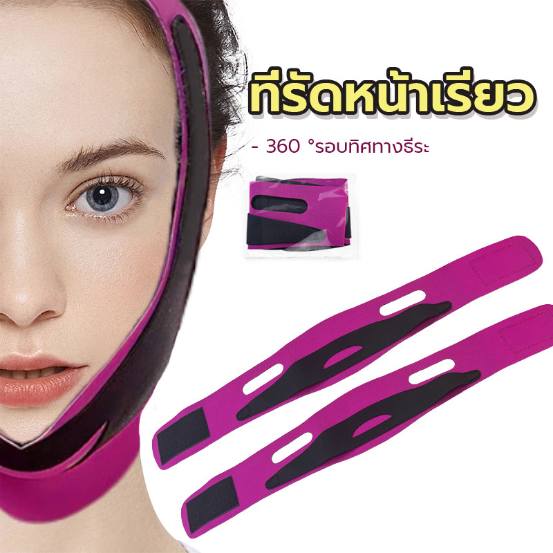 สายรัดแน่นกระชับสัดส่วนแก้มคาง V ยกกระชับหน้า สายรัดหน้าเรียวกระชับใบหน้า
