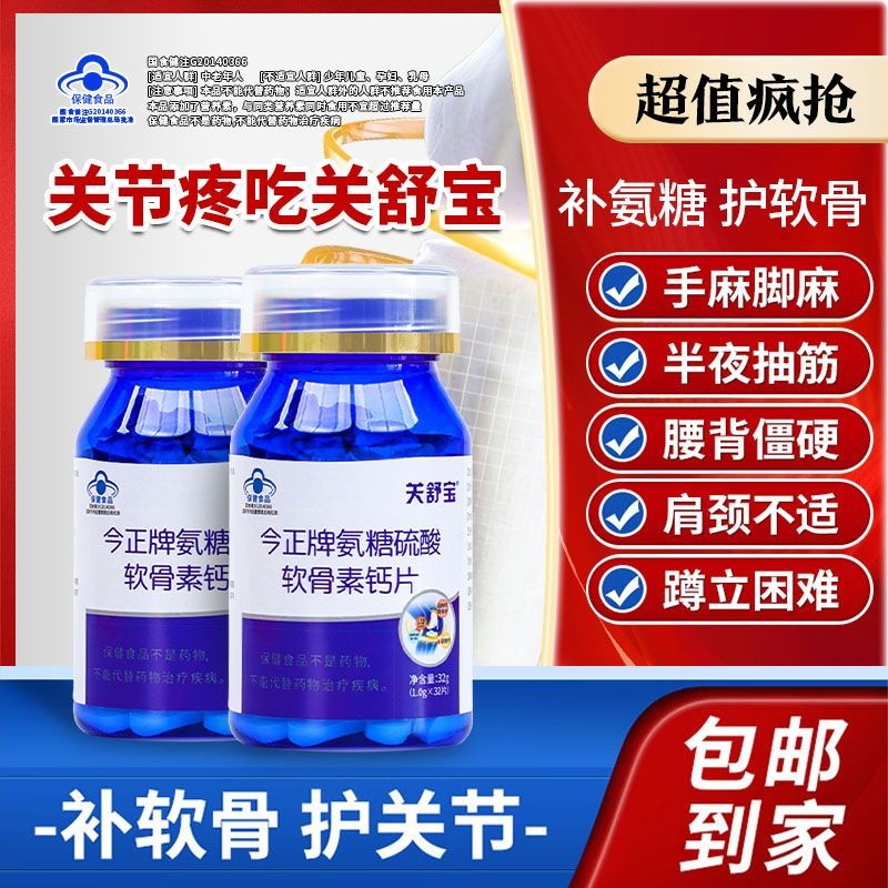 Jinzheng Guan Shubao Ammonia Chondroitin Sulfate แคลเซียมเม็ด 32 เม็ดเสริมความหนาแน่นกระดูกแคลเซียมค