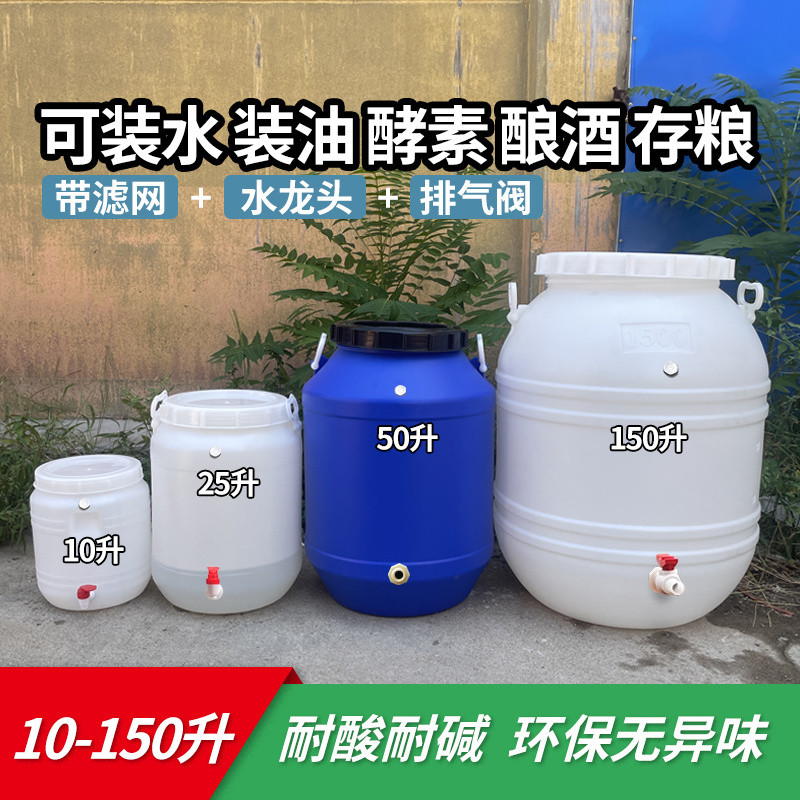 ถังพลาสติกหนา 20L/50L/75L/100L เกรดอาหาร ทรงกลม ใช้เก็บน้ํา ไวน์ น้ํามัน ถั่วลิสง