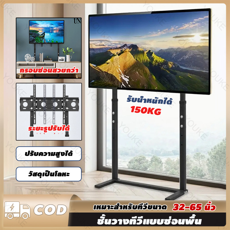 ชั้นวางทีวีแบบตั้งพื้น  32-65 นิ้ว ขาตั้งทีวี ที่วางทีวีปรับระดับขาได้ รับน้ำหนักได้ 150KG ชั้นวางที