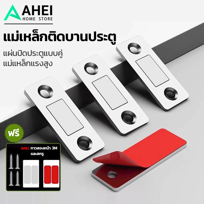 แม่เหล็กประต แม่เหล็กติดบานประตู แม่เหล็ก 5PCS ไม่ต้องเจาะ แม่เหล็กตัวช่วยปิดประตูให้สนิดขึ้น