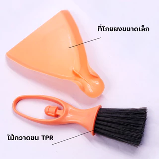 ชุดแปรงปัดฝุ่น ทำความสะอาดอเนกประสงค์ พร้อมที่ตักขยะ สามารถห้อยเก็บได้