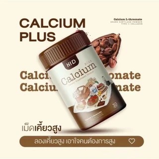 [ของแท้] HiD Calcium Plus โกโก้เคี้ยวสูง แคลเซี่ยมเพิ่มสูง (1 กระปุกมี 30 เม็ด)