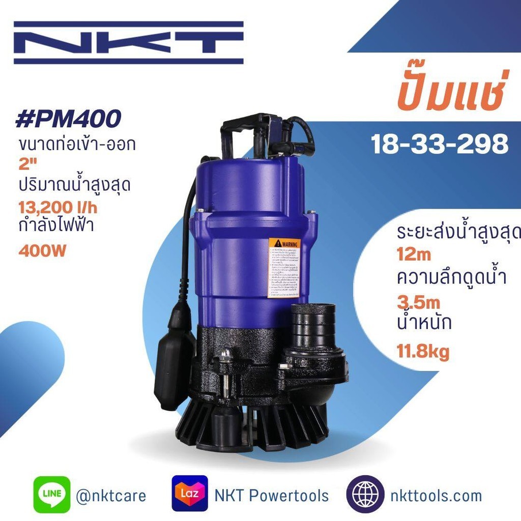 ปั๊มแช่ 2" 400w รุ่น PM400