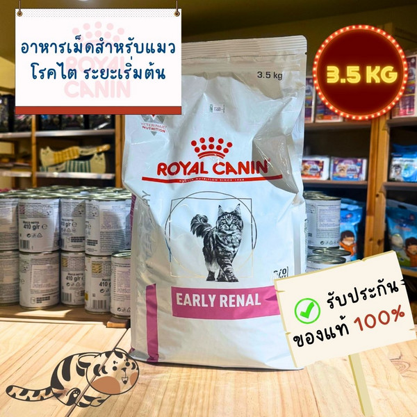 [EXP19/01/2026]Royal Canin - CAT - EARLY RENAL 3.5 KG.