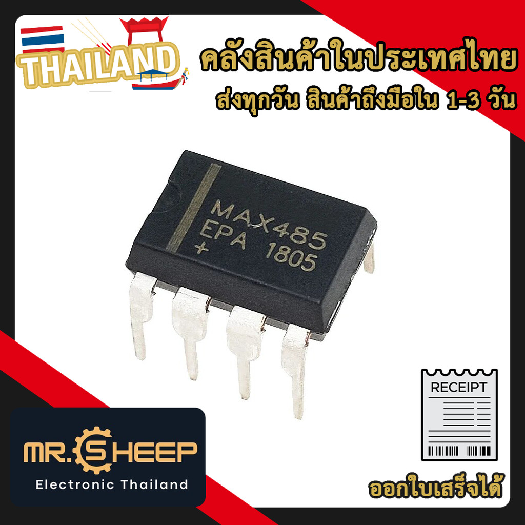 IC MAX485 RS485/RS422 Transceiver ชิปสื่อสาร RS-485/RS-422 สำหรับ Arduino และอุตสาหกรรม