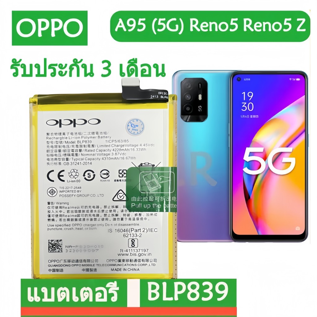 แบตเตอรี่ OPPO A95 5G Reno 5Z Reno 6Z Reno5 Z battery BLP839 4310mAh