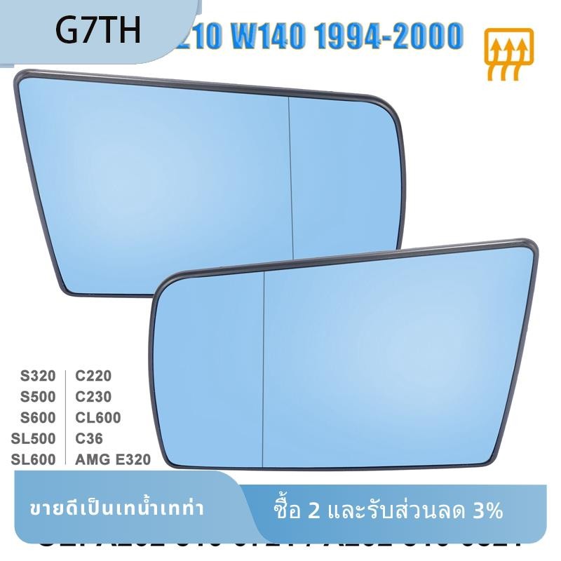 กระจกมองข้างปีกซ้าย+ขวาอุ่นพร้อมแผ่นหลัง LH RH สําหรับ - C W202 E W210 S W140 1994-2000