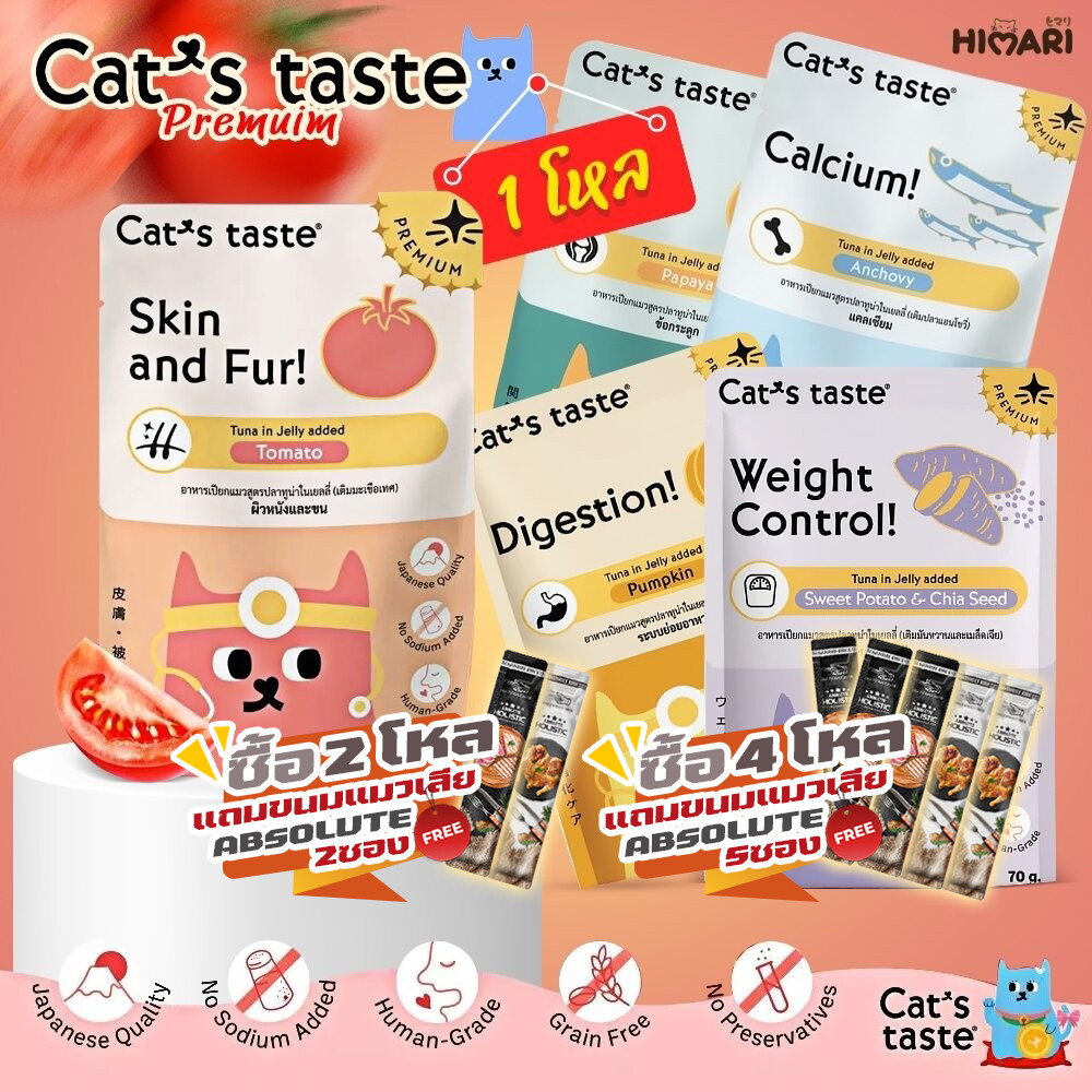 อาหารเปียกแมวแคทเทส Cat's Taste Premium อาหารเปียกแมว ขนาด 70 กรัม 12ซอง