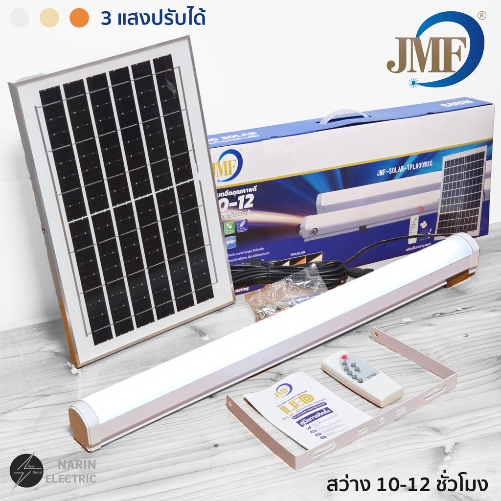 หลอดไฟโซล่าเซลล์ สามารถปรับได้ 3 แสง รุ่น 600W ไล่ยุง ทรง T8 นีออน กันน้ำ ไฟพลังงานแสงอาทิตย์