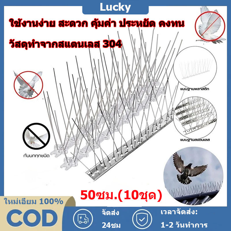 หนามไล่นก ไล่นกพิราบBird Spikes อุปกรณ์ไล่นกทำรัง ที่ดักนก หนามกันนก กันนกเกาะ อุปกรณ์ไล่นกทำรัง สแตนเลส ทนทาน