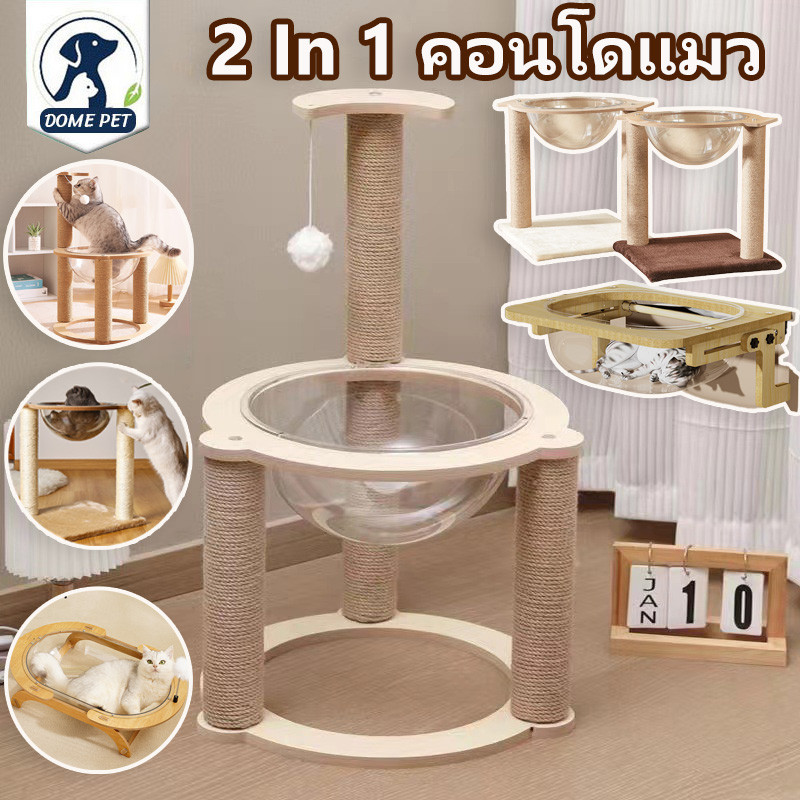 DOME PET😻😻 คอนโดแมว ของเล่นแมว หลุมอวกาศ เสาลับเล็บ ที่นอนแมว
