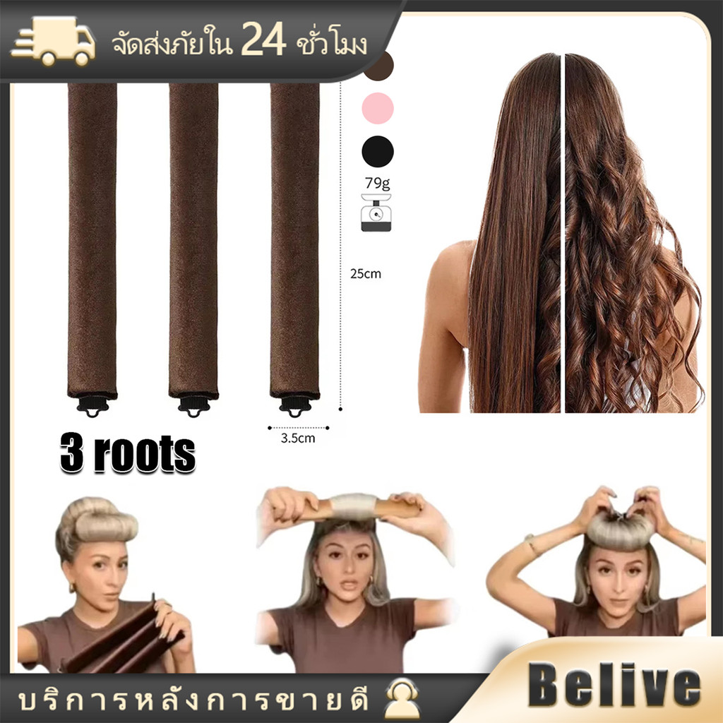 ที่ม้วนผมไม่ใช้ความร้อน 3ชิ้น ที่ดัดผมลอนไม่ใช้ไฟฟ้า พกพาสะดวก