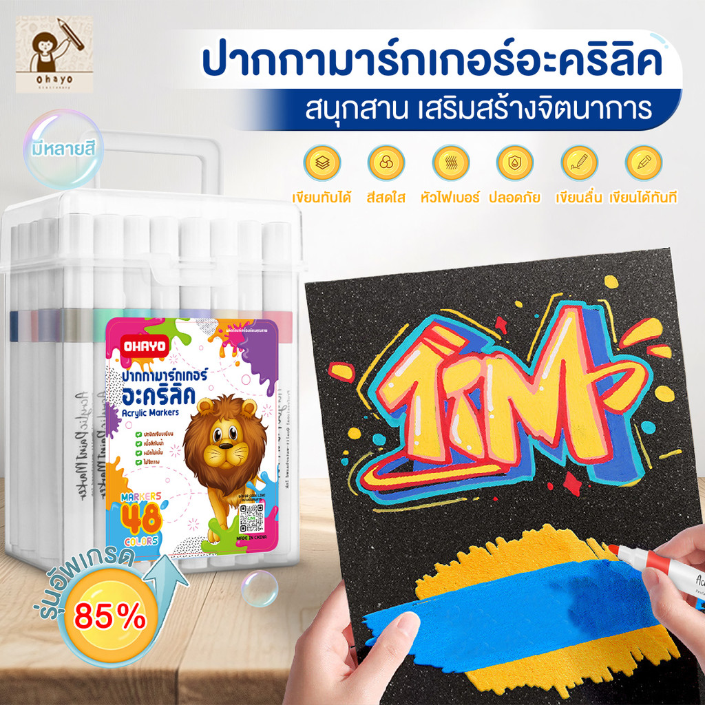 Ohayo ปากกาอะคริลิค 12/24/36/48 สี ปากกามาร์กเกอร์อะคริลิค สามารถล้างได้ ปากกาอะคริลิค กันน้ำ เขียนไ