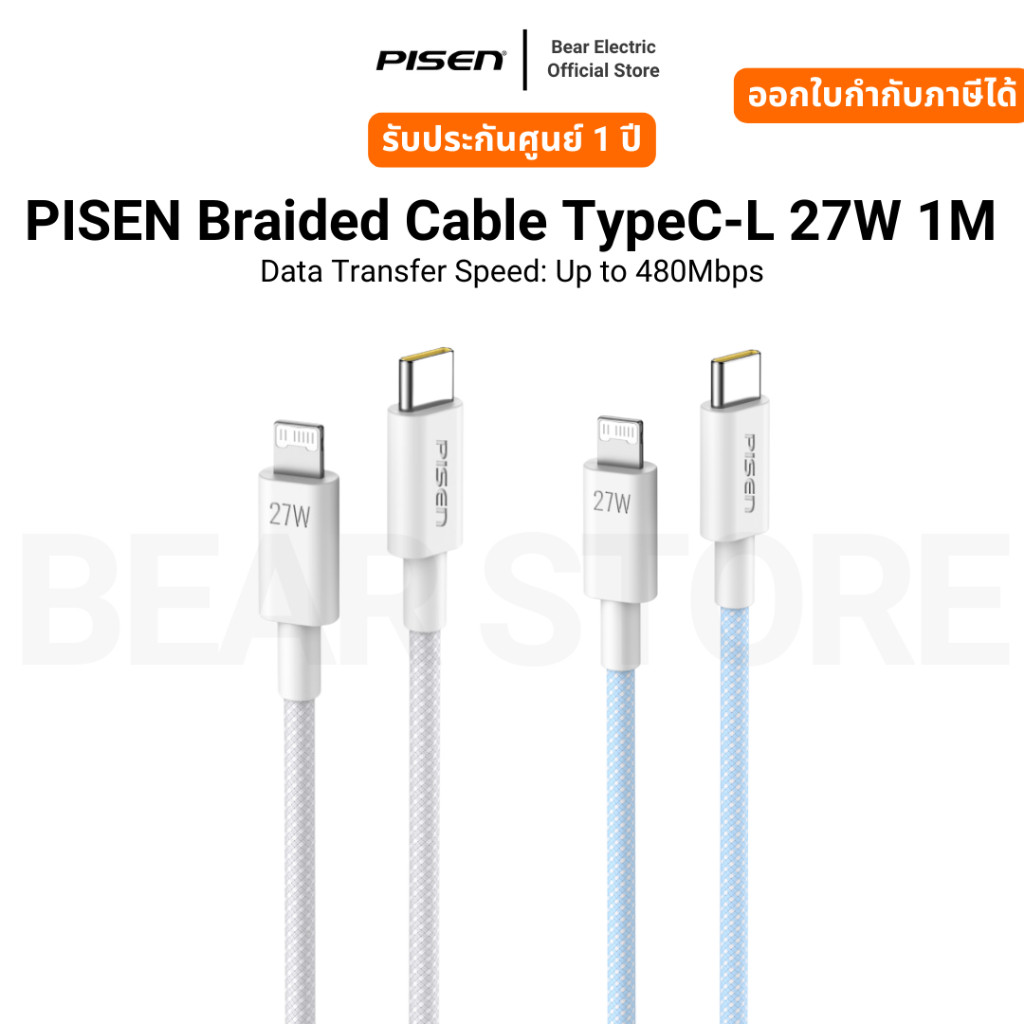 PISEN Braided Cable TypeC-L 27W 1M Data Transfer Speed: Up to 480Mbps รับประกัน 1 ปี