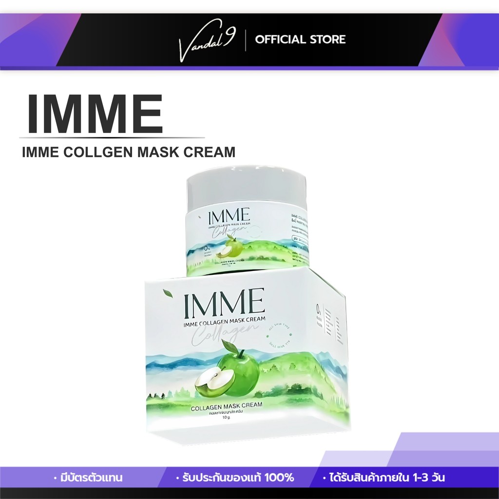 ครีมคอลลาเจนมาส์ก IMME COLLAGEN MASK CREAM บำรุงผิวหน้า มาร์คคอลลาเจน ช่วยลดสิว รอยสิว ลดรอยดำ