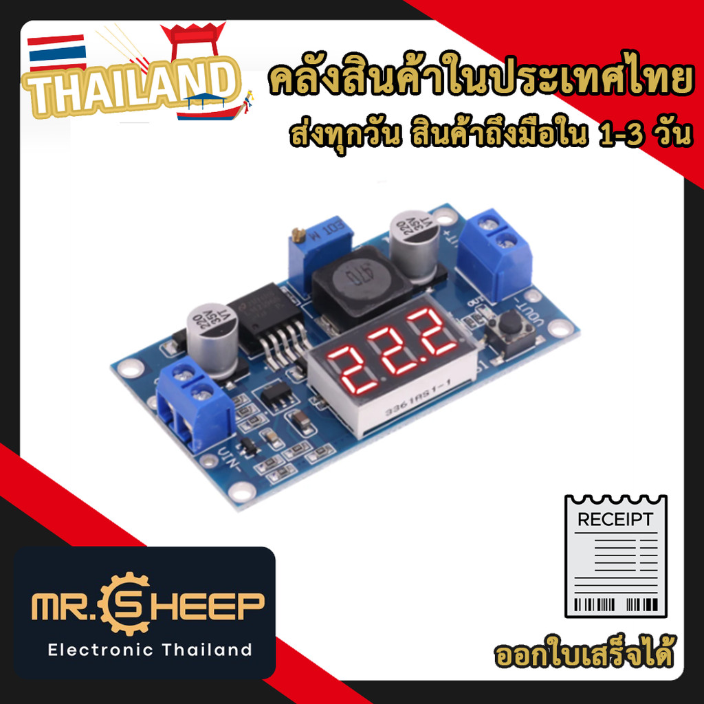 DC-to-DC Step Down Converter LM2596 (3A) พร้อมจอแสดงแรงดัน