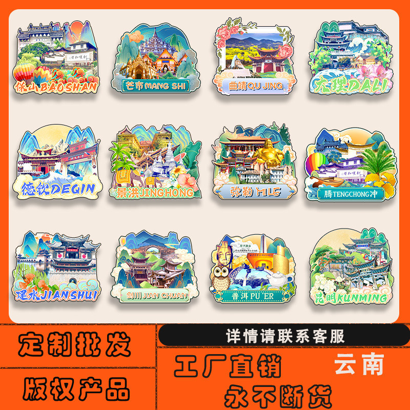 Yunnnan Baoshan Deqin Jianshui Tengcai Qujing Puer ตู้เย็นสติกเกอร์ไม้ City Tourist ของที่ระลึกตู้เย