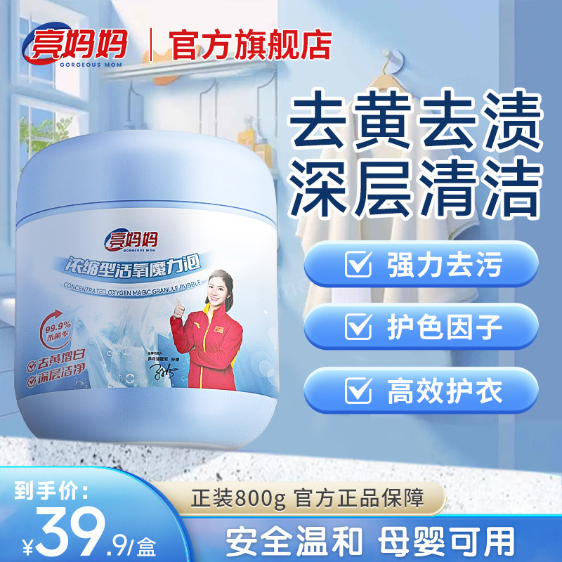 [Little red book recommendation]Bright Mother Salt Fizzer Concentrated Active Oxygen Magic Bubble Salt Fizzer Infant Clothes Clean, Yellow, Decontamination and Whitening10.6