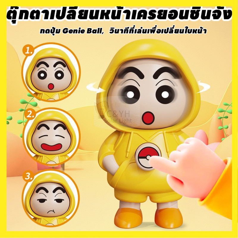 ตุ๊กตาเปลี่ยนหน้า เครยอนชินจัง ของเล่นเปลี่นหน้า DIY สำหรับตกแต่ง ตั้งโต๊ะโมเดลสะสมได้ งานฝีมือดีไอวาย