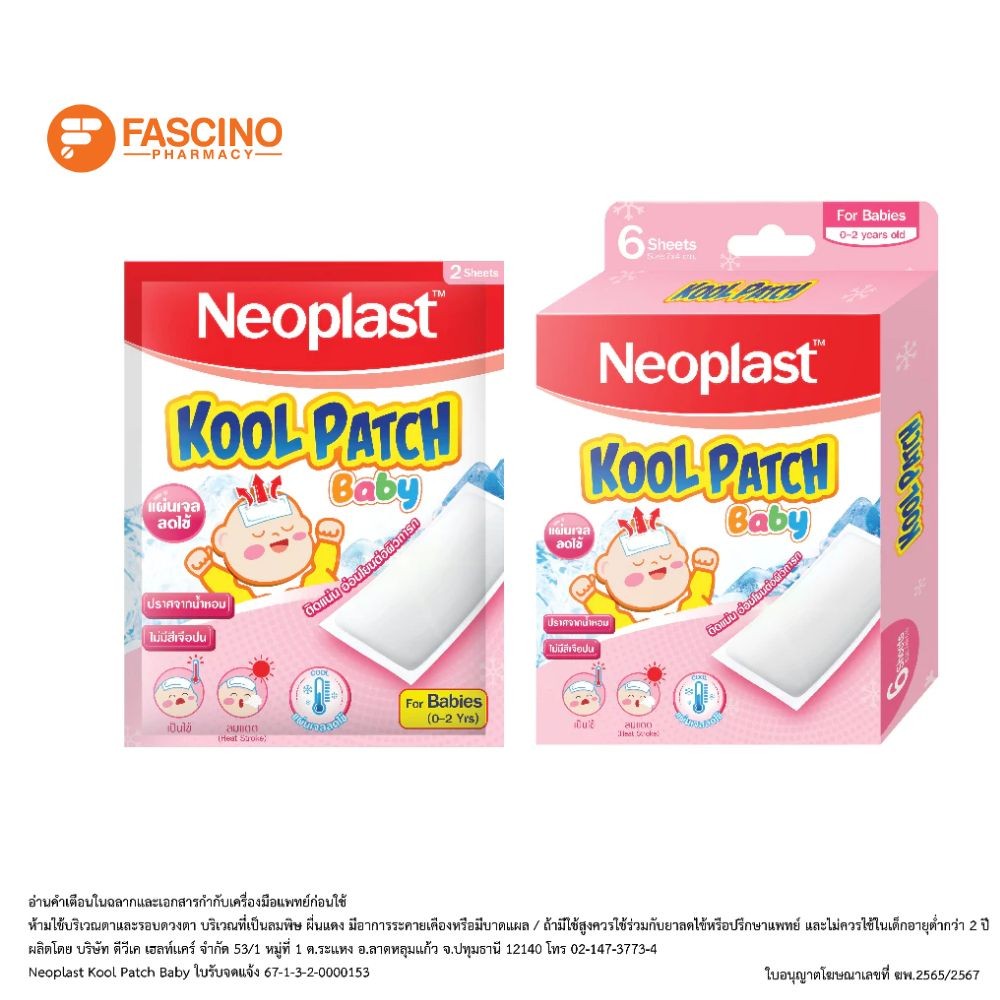 NEOPLAST Kool Patch Baby แผ่นเจลลดไข้สำหรับเด็กอายุ 0-2 ปี (กล่อง 6 ชิ้น)