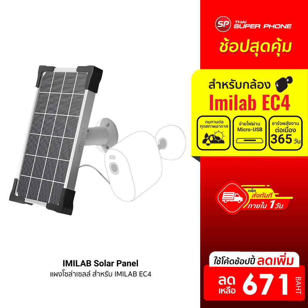 ศูนย์ไทย [ลดเหลือ 671] IMILAB Solar Panel แผงโซล่าเซลล์ สำหรับ Imilab EC4 จ่ายไฟผ่านพอร์ต Micro-USB