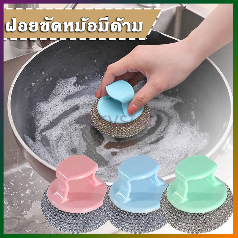 Crystal ขัดหม้อ แปรงขัดหม้อ ฝอยขัดหม้อมีที่กดน้ำยา ฝอยขัดหม้อมีด้ามจับ ฝอยขัดหม้อสแตนเลส ขัดกระทะ 1 ชิ้น