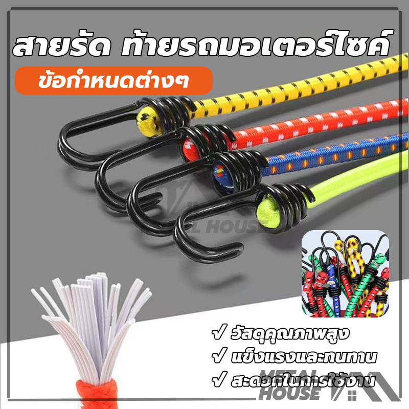 สายรัดของ สายรัดยางยืด สายรัด ท้ายรถมอเตอร์ไซค์ ยืดได้ยาว แข็งแรง มี 3 ขนาด ให้เลือก