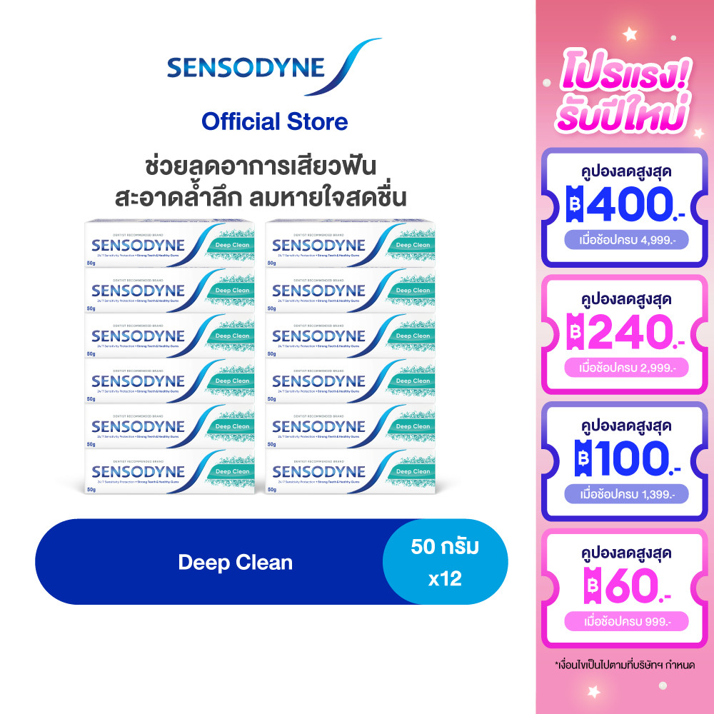 SENSODYNE DEEP CLEAN TOOTHPASTE 50G x12 เซ็นโซดายน์ ยาสีฟัน 50 กรัม แพ็ค 12 ช่วยให้ฟันแข็งแรง สะอาดสดชื่น