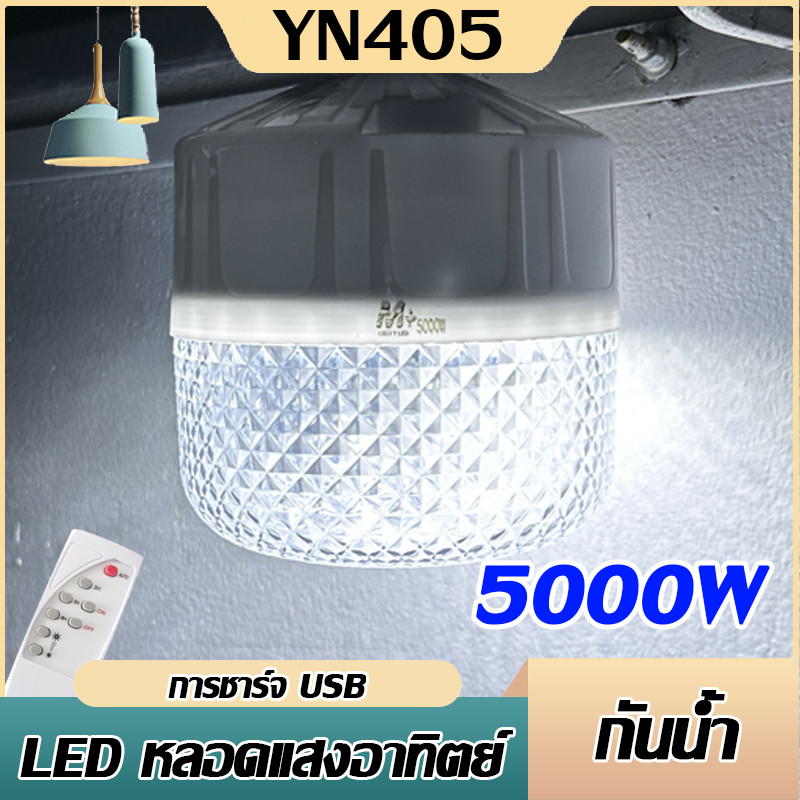 HS [ลูกค้าใหม่1บาท] โซล่าเซลล์  ไฟตุ้ม ไฟตั้งแคมป์ หลอดไฟโซล่าเซลล์ 1500-5000W เปิด-ปิด อัตโนมัติ แบตนานหลายชั่วโมง