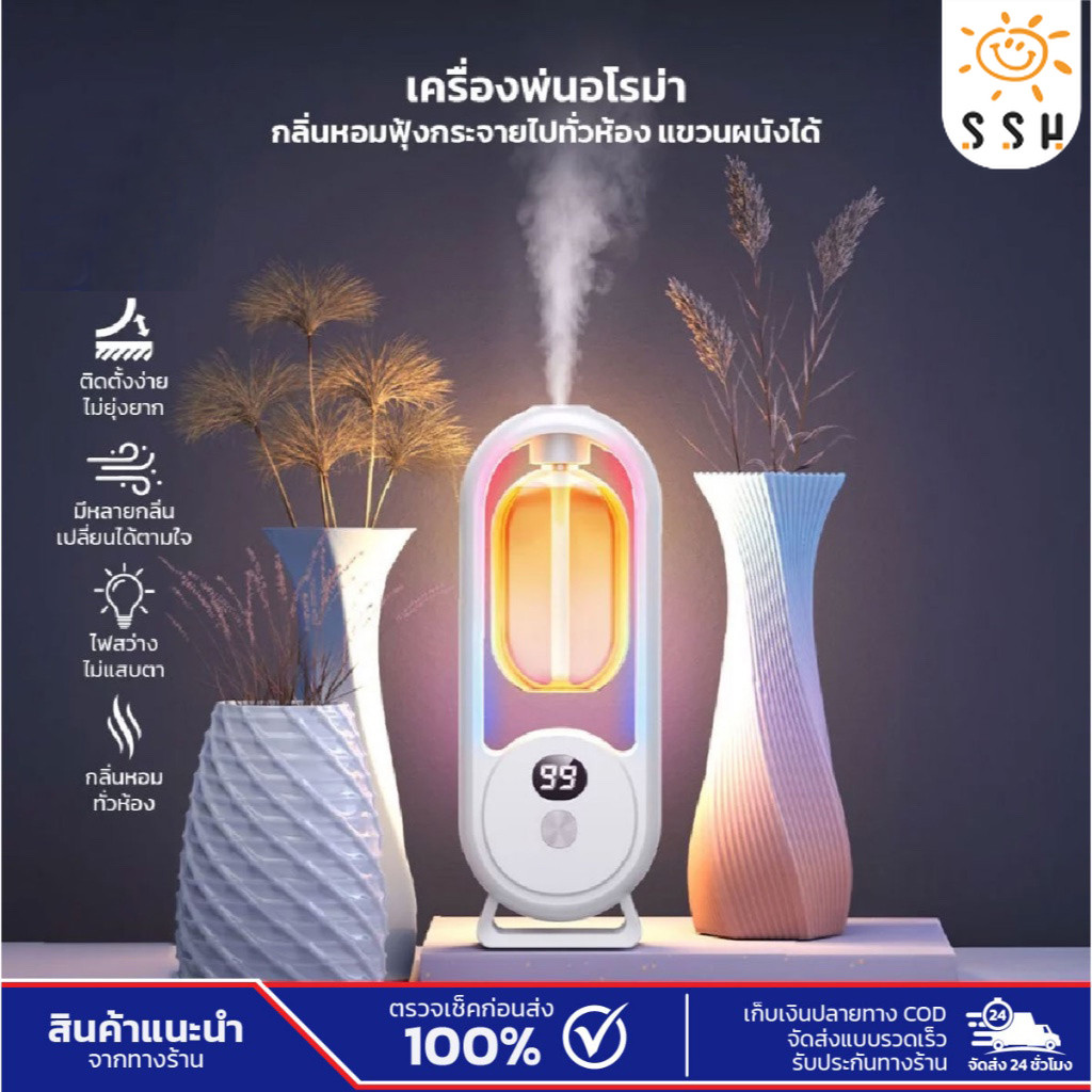 เครื่องพ่นอโรม่า 24 ชั่วโมง กลิ่นหอม กำจัดแบคทีเรีย กลิ่นอโรม่า ตลอด