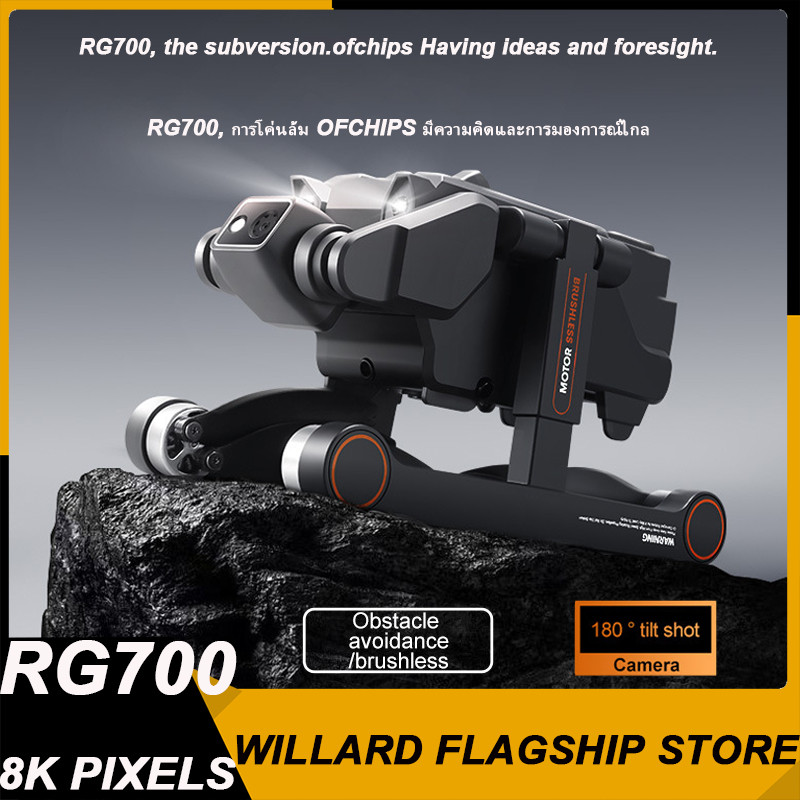 โดรมบังคับ Drone RG700PRO ของเล่นโดรน ภาพถ่ายทางอากาศกล้องคู่ GPS กลับการบิน Quadcopter Brushless