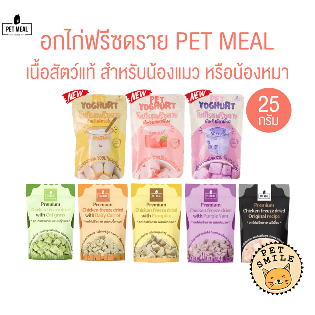 Pet Meal หญ้าแมว ลดการสำลักขน ช่วยขับขนในลำคอ ขจัดก้อนขน ผสมอกไก่แท้ โปรตีนสูง ทานง่าย ขนาด 25g