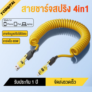 สายชาร์จเร็ว PD 65W USB Type-c iOS สายสปริงข้อมูลแบบ 4in1  Fast Charging อุปกรณ์เสริมในรถยนต์ สายเคเบิล USB