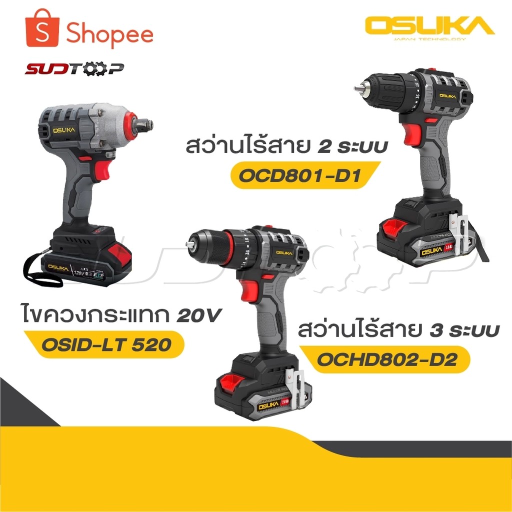 OSUKA สว่านไร้สาย OCD801-D1 2ระบบ, OCHD802-D2 3ระบบ, 821-D1 ไขควงกระแทก 20V