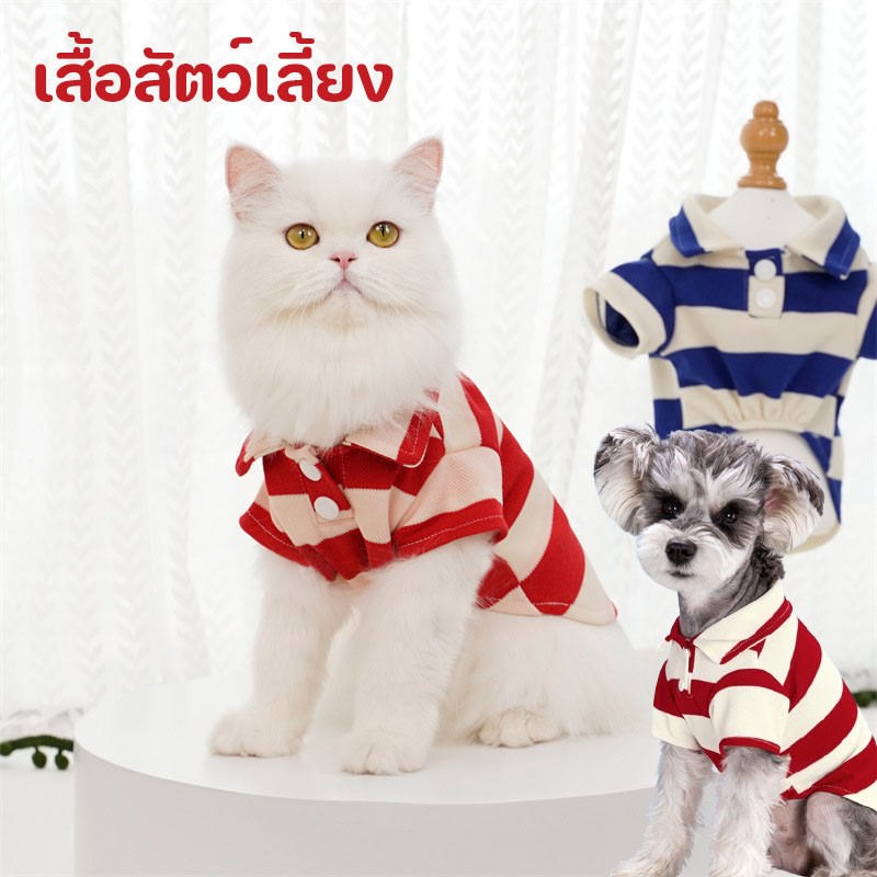 เสื้อสัตว์เลี้ยง สุนัข หมา แมว ลายขวาง สีสันสวยงาม เสื้อโปโลแฟชั่นแมวฤดูร้อน