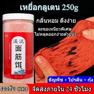 ElectroX เหยื่อรูด ผสมกลูเตนพร้อมตก ธัญพืช โปรตีน กุ้ง กลิ่นดี พร้อมใช้งานทันที 250g กัดเบ็ด3วินาที เหยื่อรูด